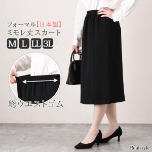 フォーマルスカート レディース 黒 ブラック ウエストゴム ボトムス 裏地付き 膝下 ロングスカート スーツ オフィス ビジネス 冠婚葬祭 会社 学校 大きいサイズ