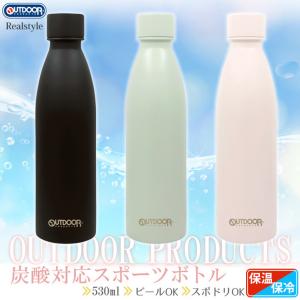 スポーツボトル 水筒 炭酸 保冷 保温 500ml 380ml アウトドアプロダクツ OUTDOOR PRODUCTS スポーツドリンク対応 ビール マイボトル 魔法瓶｜ruckruck