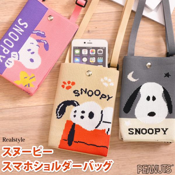 スマホショルダーバッグ スヌーピー SNOOPY レディース サコッシュ 縦型 軽量 ニット マチ ...