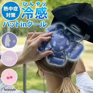 ヘッドクール 帽子用 冷却シート クールパッド アイスパッド ヘルメット 保冷剤 頭冷やす 暑さ対策 熱中症対策 ハットピロー クールインナー 子ども 大人