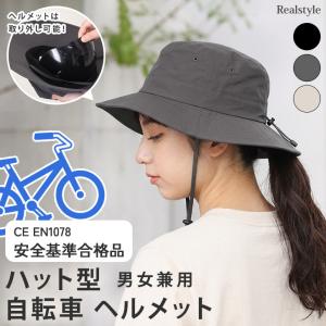 ヘルメット 自転車 レディース メンズ 子供 帽子型 大人用 バケットハット ハット型 自転車ヘルメット おしゃれ 軽量 通勤 通学 CE認証 撥水 帽子つき つば付き