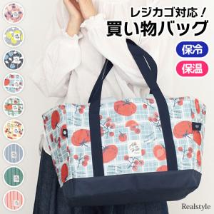 エコバッグ 折り畳み 保冷 大容量 マチ広 レジカゴ 買い物かごバッグ クーラーバッグ 保温 トートバッグ レディース 大きめ 自立 巾着 23L セルフレジ