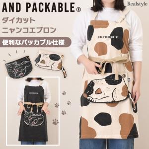 アンドパッカブル AND PACKABLE エプロン おしゃれ ブランド 保育士 メンズ レディース ニャンコ ダイカット 猫 折りたたみ 首掛け かぶり 三毛猫 黒猫
