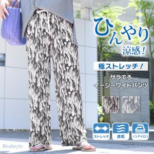ワイドパンツ レディース 夏 冷感 速乾 リブ ウエストゴム ゆったり 涼しい ズボン きれいめ ひんやり 柄物 柄パン 総柄 涼感 軽量 伸縮