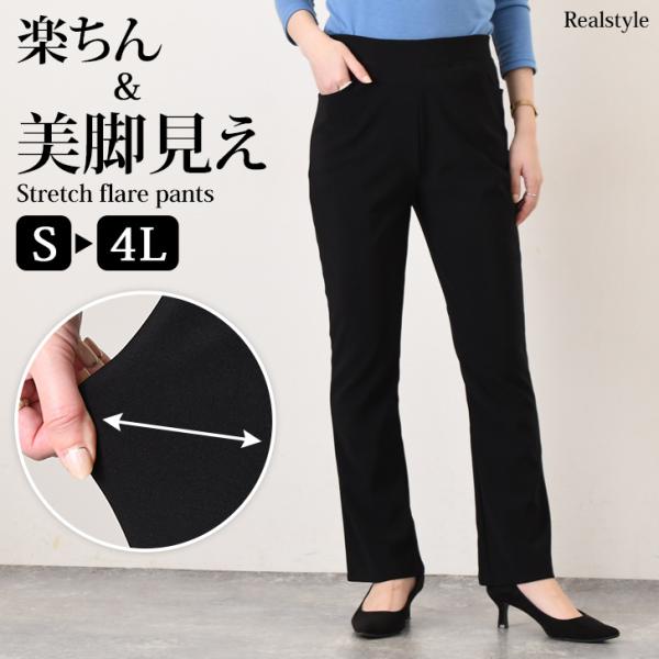 フレアパンツ レディース 黒 ストレッチ レギンスパンツ スキニー ボトムス チノパン風 介護 仕事...