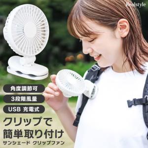 クリップファン 充電式 ハンディファン 小型 扇風機 静音 クリップ 日傘扇風機 USB充電 360°調節可能 暑さ対策 大容量バッテリー 取り付け 卓上 リュック