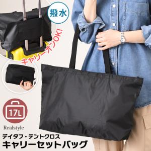 キャリーオンバッグ 折りたたみ 折り畳み 機内持ち込み 軽量 トートバッグ バック レディース メンズ 大きめ 大容量 旅行 撥水 コンパクト エコバッグ ビジネス