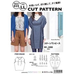 コクーンワンピース 型紙 その他型紙 の商品一覧 型紙 和洋裁材料 手芸 ハンドクラフト 楽器 手芸 コレクション 通販 Yahoo ショッピング