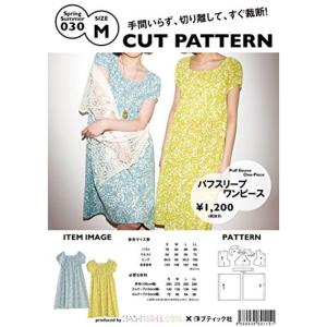 パフスリーブ 型紙 の商品一覧 和洋裁材料 手芸 ハンドクラフト 楽器 手芸 コレクション 通販 Yahoo ショッピング