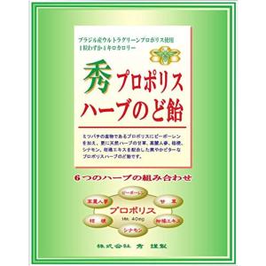 秀プロポリスハーブのど飴 キャンディ アメ ドロップ 生薬