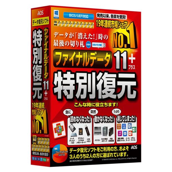 ファイナルデータ11plus 特別復元版誤って削除やフォーマットしたファイルを簡単な操作でリカバリー...