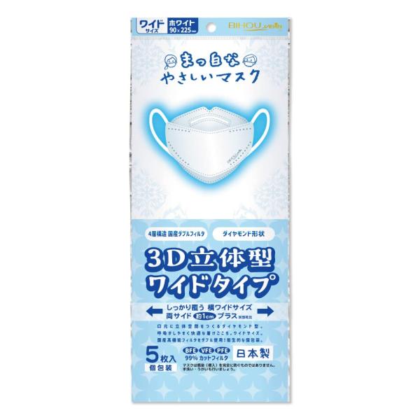 ビホウマスク 安心の日本製 4層構造 国産高機能フィルタをダブル使用口元に3D空間を作り呼吸がしやす...