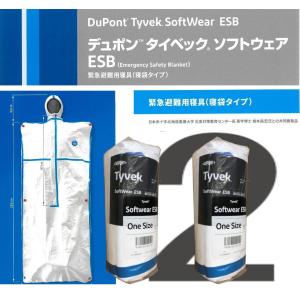 デュポン(TM) タイベック(R)ソフトウェア ESB 2着セット｜rudan-store