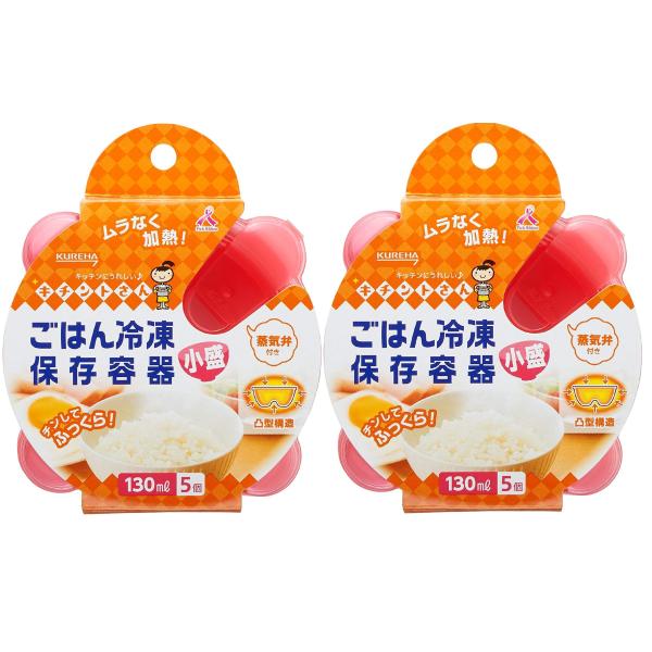 キチントさん ごはん冷凍保存容器 小盛 130ml 5個入り ×2個