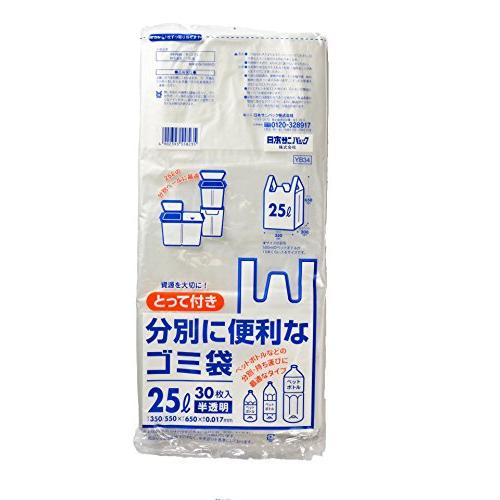 日本サニパック ゴミ袋 ポリ袋 半透明 25L 30枚 ごみ袋 YB34