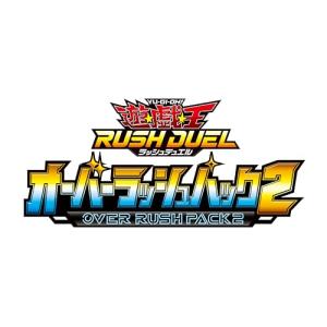遊戯王ラッシュデュエル オーバーラッシュパック2の商品画像
