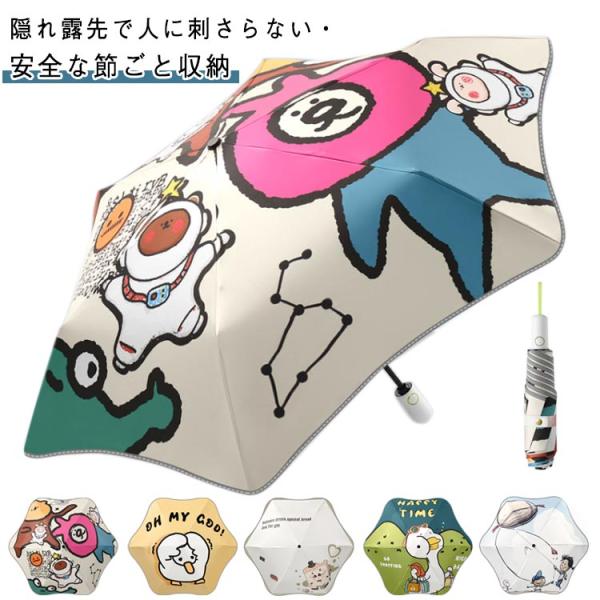 人に刺さらない 子供用 傘 遮熱・遮光 折りたたみ 温度が下がる 遮熱 UPF50＋ uvカット 傘...