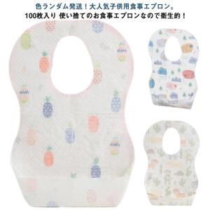 キッズ 不織布 使い捨て ベビー 赤ちゃん 使い捨てエプロン お食事エプロン 100枚入り エプロン 食事 子供 子供用食事エプロン 出産祝い よだれ