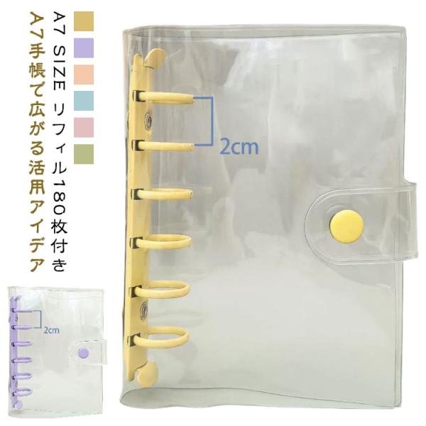 6穴リング A7サイズ クリア手帳 リフィルセット 透明バインダー DIYデコ カスタマイズ手帳 シ...