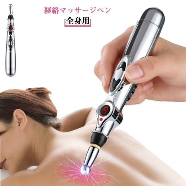 ペン マッサージ棒 電子針 経絡筆 経絡治療 マッサージペン型電気鍼 ツボ 経穴 電気針 低周波 物...