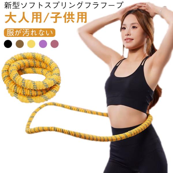 フィットネス 第二世代 ダイエット フラフープフラフープ フラ 折りたたみ ソフトフラフープ フラフ...