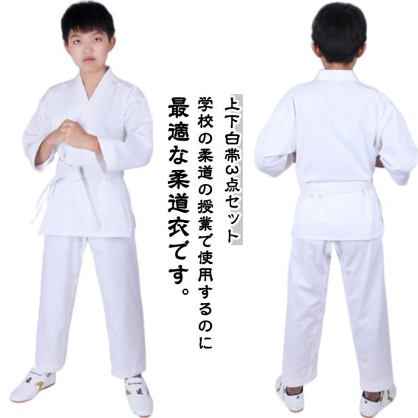 練習用 空手 空手着 子供 合気道 柔道着 授業用 綿混 上下＋帯 100-180cm セット 白帯...