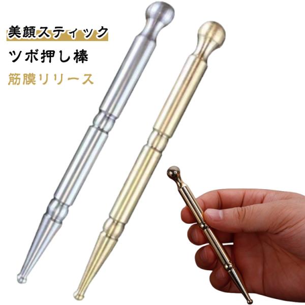 むくみ 美顔器 美顔 トリガーポイント ツボ押し 顔 上向き顔へ ツボ押し棒 マッサージ 美肌 ペン...