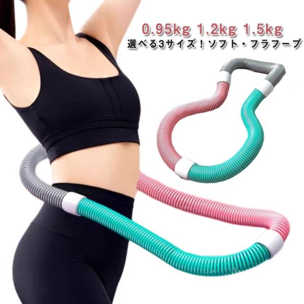 フィットネス 折りたたみ式 重い フラフープ コンパクト ソフト ダイエット 大人用 ポータブル 静...