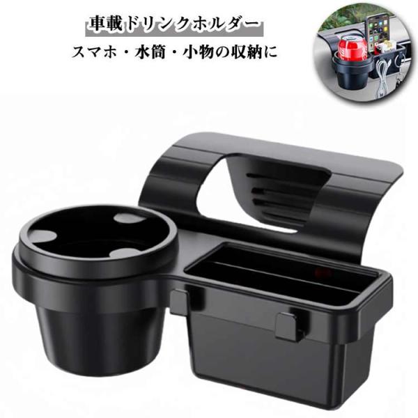 車載ホルダー ドリンクホルダー スマホ 車載 窓 車用 カップホルダー 携帯 ドリンクホルダー 多機...