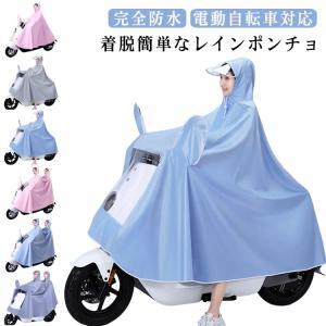 自転車 ポンチョ 完全防水 自転車 ロング カッパ バイク レインコート 子供乗せ レインポンチョ カッパ 自転車 スクーター 撥水 親子レインコート