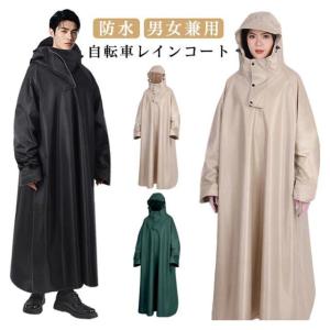 レディース 自転車 レインコート ロング丈 膝が...の商品画像