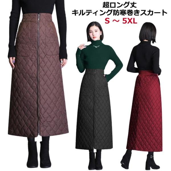 巻きスカート キルティング 超ロング丈 スカート Aライン 大きいサイズ ロングスカート 防寒 防寒...