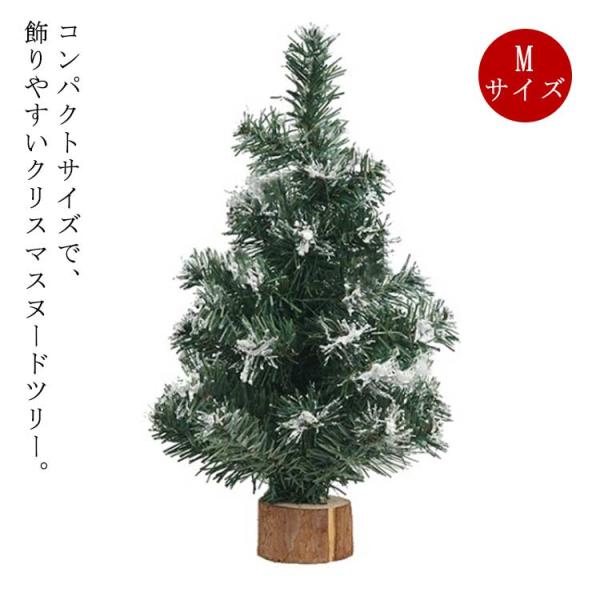 ミニ クリスマスツリー ヌードツリー 40cm 50cm 60cm Mサイズ ミニツリー 卓上 置物...
