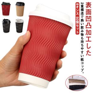 紙コップ 耐熱 8オンス 250ml 二重構造 厚 50個セット 開閉式 フタ付き 耐熱紙コップ 凸凹加工 断熱 使い捨て コップ オフィス コーヒー｜rudeness