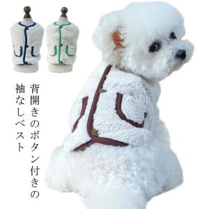 犬 犬服 男の子 暖かい 冬 可愛い 背中開き 背中開き 超小型犬 犬服 ボタン あったか 冬服 中型犬 ジャンパー 冬服 秋 冬 女の子 小型犬 送｜rudeness