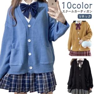 女子 ニット ニット トップス 学生 羽織 カーディガン JK 制服 スクールカーディガン 高校生 学校制服 通学 スクール 学生服 学生 スクールカ｜rudeness