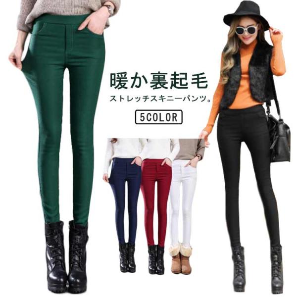 裏起毛 レディース スキニー 裏起毛パンツ レギンス あったかパンツ 裏起毛 スキニーパンツ 暖かい...