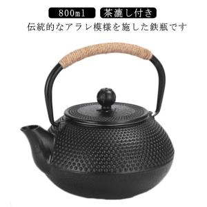 直火 茶こし IH対応 煎茶道具 ブラック ガス火対応 スケーター 湯沸し やかん 鉄瓶 茶器 IH調理器具 茶道具 鉄 0.8L ケトル 黒 コーヒ｜rudeness