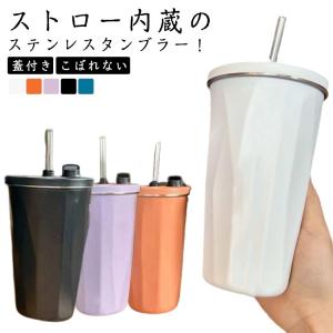 蓋付き ストロー付きタンブラー タンブラー こぼれない コーヒーカップ 結露しない ステンレス マグカップ ストロー トラベルタンブラー ストロー付き｜rudeness