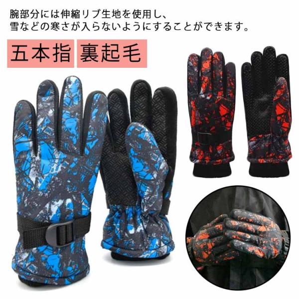 男の子 キッズ スキー手袋 女の子 スノー手袋 五本指 子供 スノボグローブ スキーグローブ 防水 ...