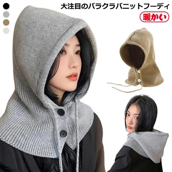 くすみカラー フード付き 韓国 ニット かわいい おしゃれ フード メンズ バラクラバ 帽子 ニット...