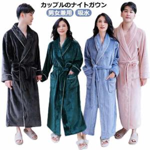 バスローブ レディース メンズ 男女兼用 カッ...の詳細画像5
