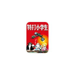 特打小学生 【ダウンロード版】