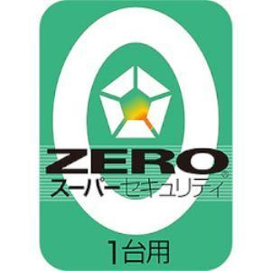 ソースネクスト ZERO スーパーセキュリティ 1台
