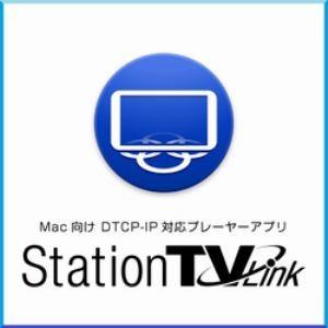 Mac向け DTCP-IPプレーヤーアプリ StationTV Link【ダウンロード版】