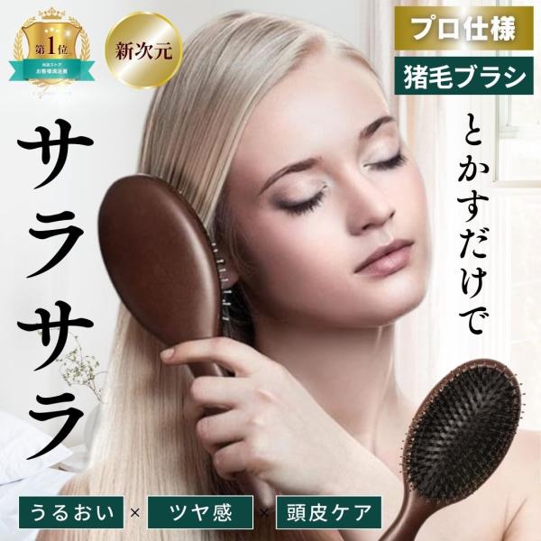 ヘアブラシ 猪毛 髪サラサラ 艶 人気 ツヤ くし 頭皮マッサージ ヘアケア ヘッドブラシ パドルブ...