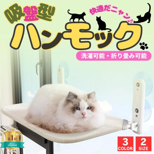 猫 ハンモック 窓 猫窓ベッド ハンモッグ 吸盤式 ペット ベッド 折畳み式 強力吸盤 窓掛け 猫窓...