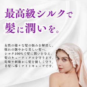 ナイトキャップ シルク ロング 美髪 脱毛 6...の詳細画像2