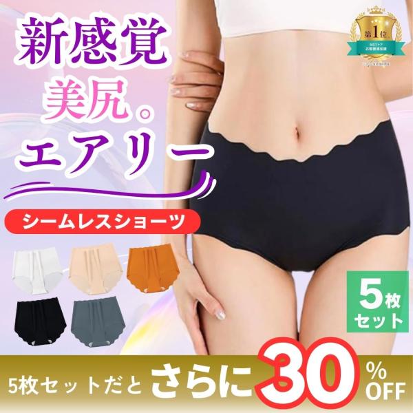 シームレスショーツ ハイウエスト セット 5枚 レディース シームレス ショーツ 深履き ヒップアッ...