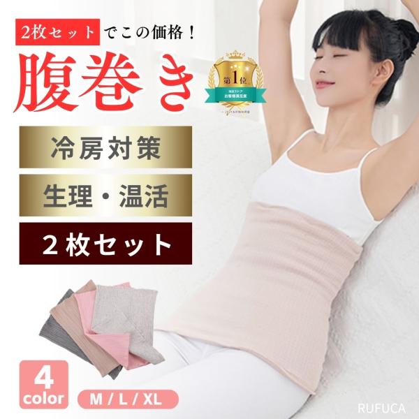 腹巻き 2枚セット レディース メンズ 薄手 冷え対策 温活 生理対策 夏用 秋冬 はらまき 防寒 ...
